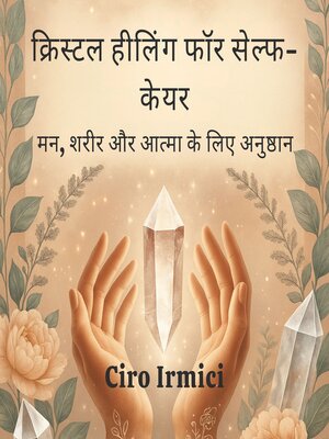 cover image of क्रिस्टल हीलिंग फॉर सेल्फ-केयर